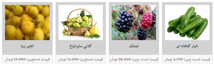 نرخ مصوب هر کیلو میوه در میادین میوه  و تره بار چقدر است؟