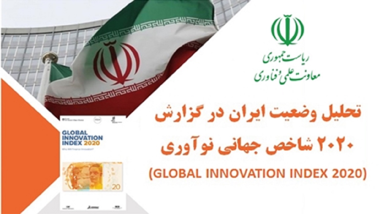 ایران در جمع ۱۰۰ خوشه برتر علم و فناوری جهان قرار گرفت