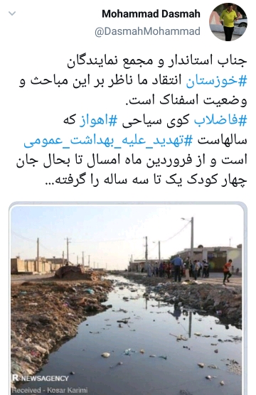 معضل فاضلاب در خوزستان