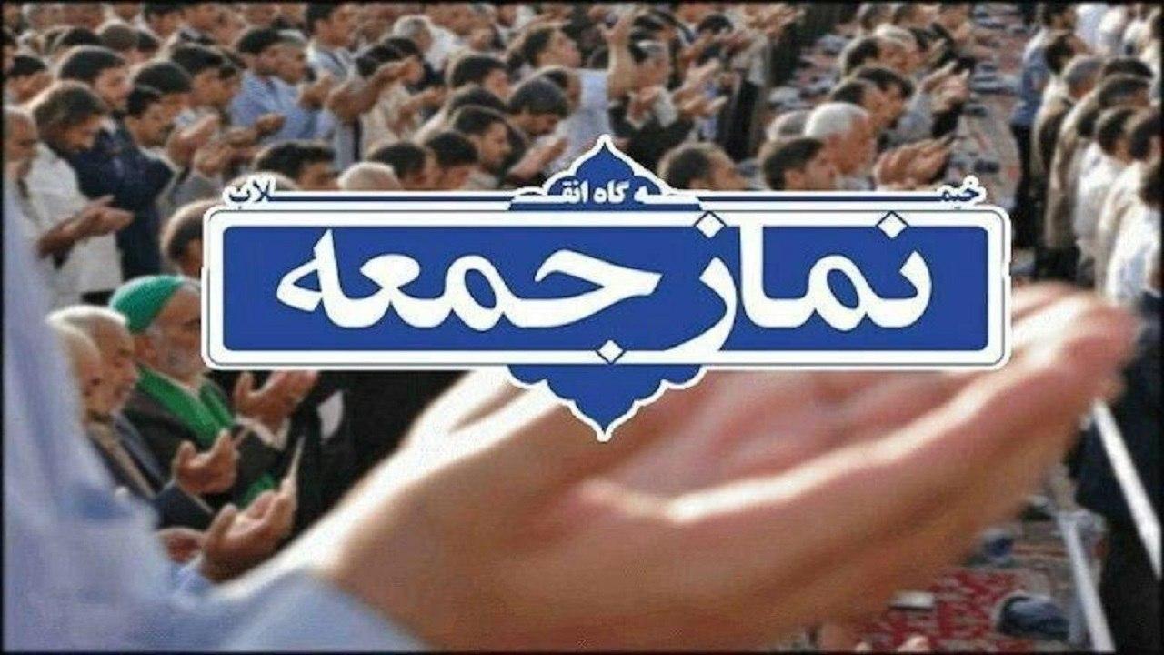 اقامه نماز جمعه این هفته در ۱۰ شهر مازندران