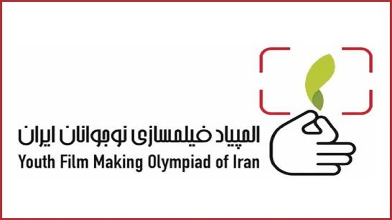 ساخت ایده برگزیده المپیاد سوم جشنواره کودک در اصفهان