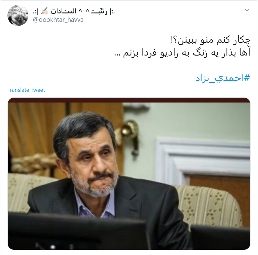 آقای #احمدی_نژاد به کجا چنین شتابان؟!