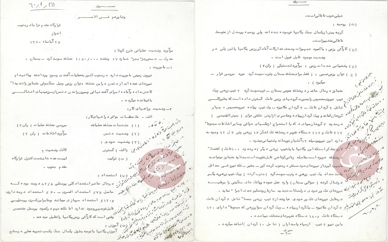 نامه دستور آغاز عملیات کربلای یک از سوی شهید صیاد شیرازی