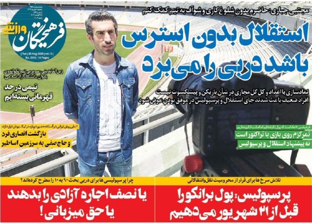 فرهیختگان ورزشی - ۴ شهریور