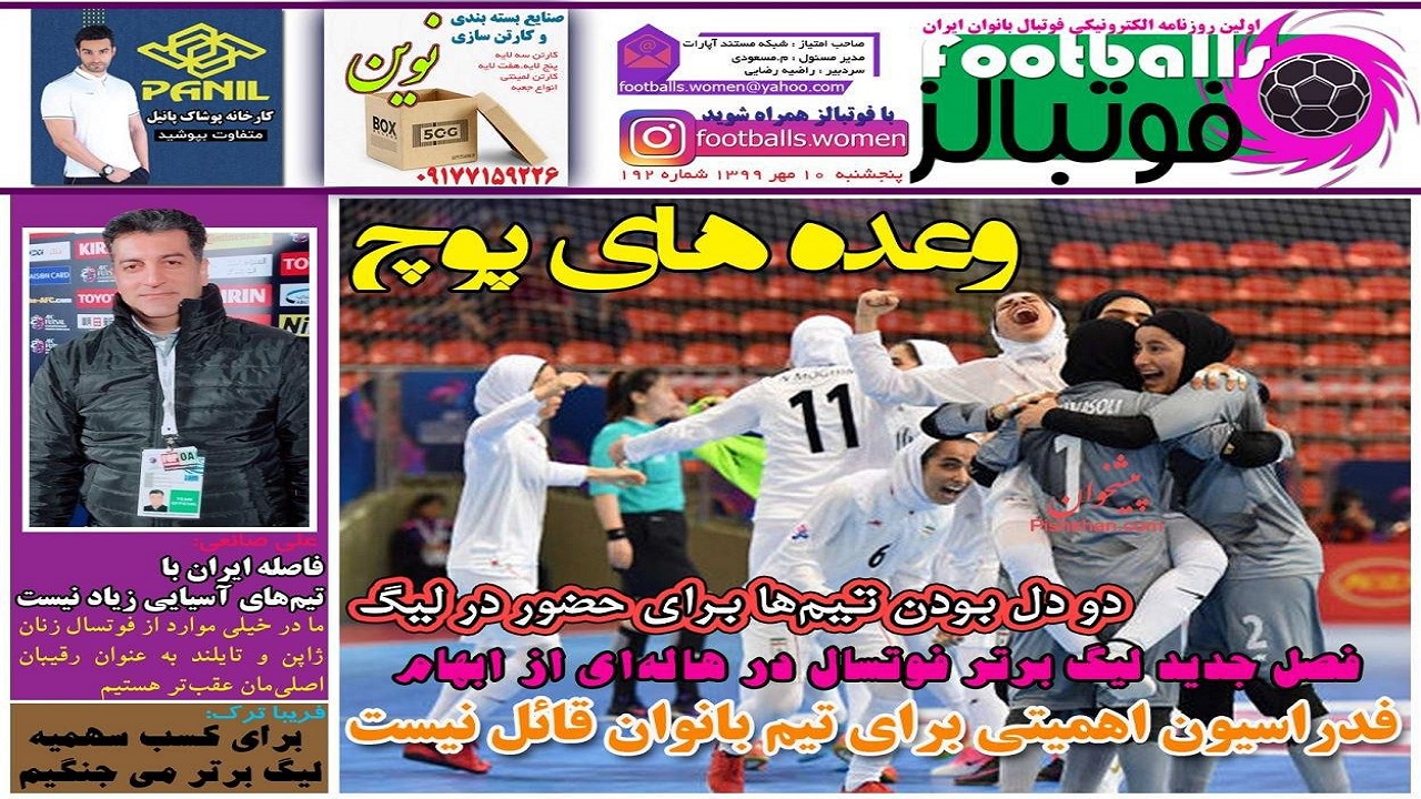 روزنامه فوتبالز - ۱۰ مهر