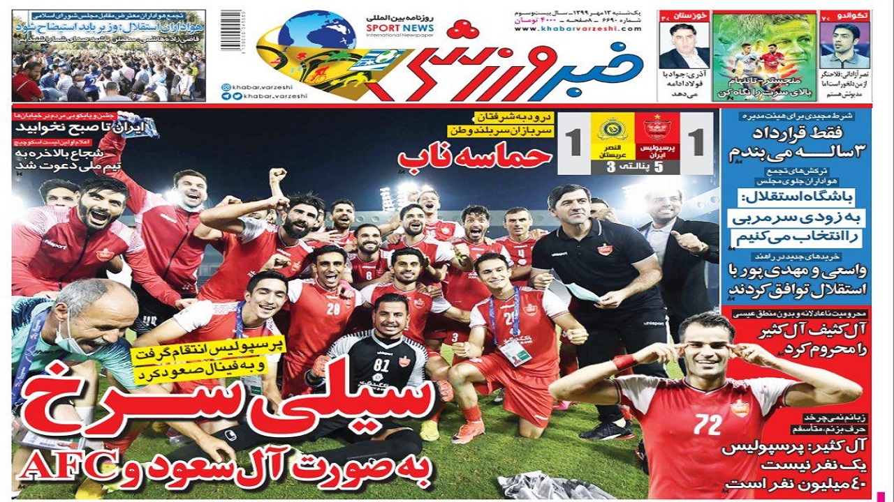 خبر ورزشی - ۱۳ مهر