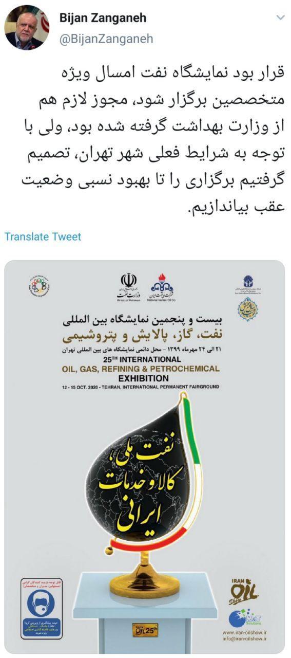تعویق نمایشگاه نفت امسال تا بهبود نسبی وضعیت تهران