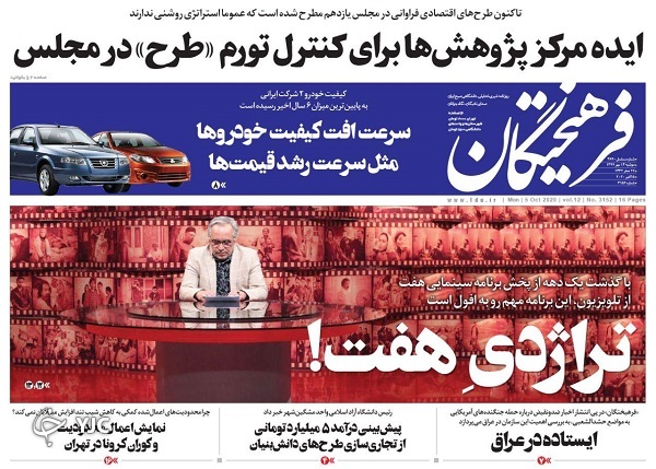 روزنامه های 14 مهر 99