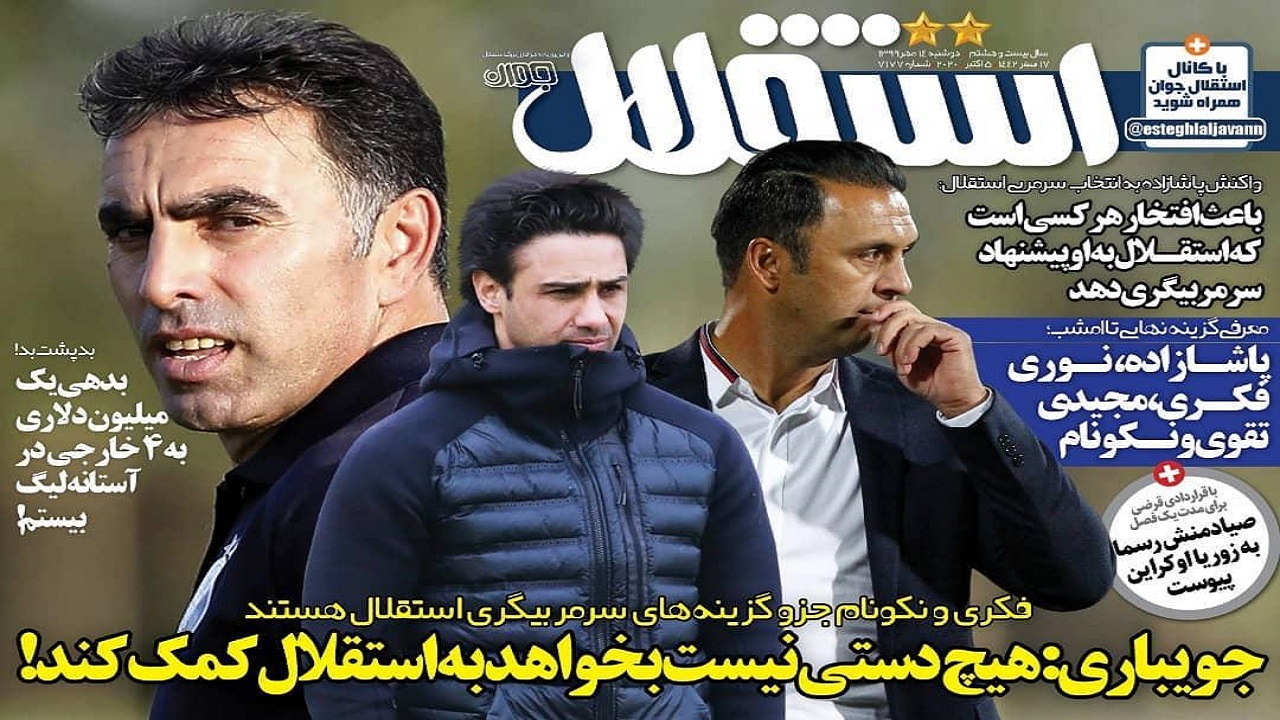 روزنامه استقلال - ۱۴ مهر