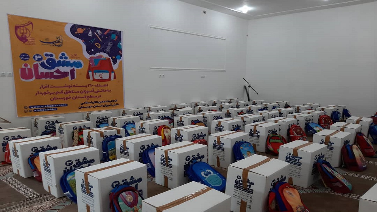بسته‌های لوازم التحریر در دستان دانش آموزان نیازمند خوزستان قرار می‌گیرند