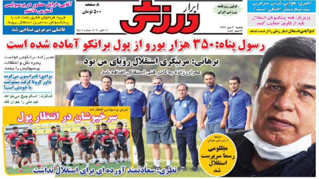 روزنامه‌های ورزشی ۲۰ مهر