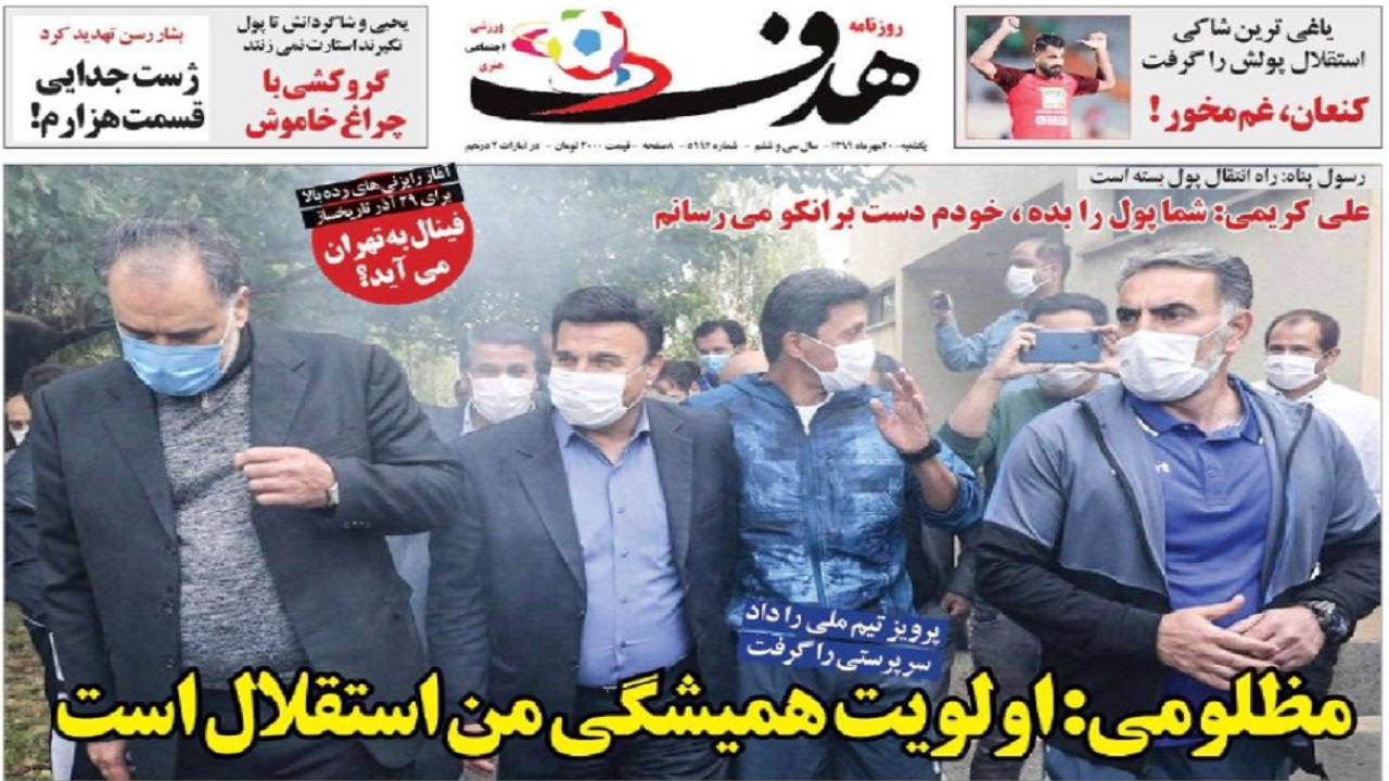 روزنامه هدف - ۲۰ مهر