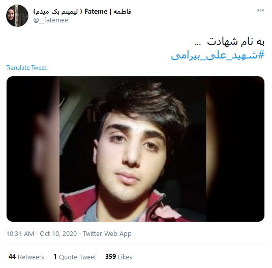 واکنش کاربران به شهادت علی بیرامی، مرزبان جوان ایرانی