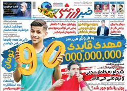 باشگاه خبرنگاران -خبر ورزشی - ۲۱ مهر