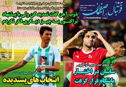 باشگاه خبرنگاران -فوتبال اصفهان - ۲۱ مهر