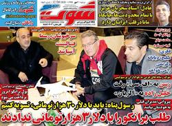 باشگاه خبرنگاران -شوت - ۲۱ مهر