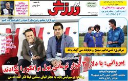 باشگاه خبرنگاران -ابرار ورزشی - ۲۱ مهر