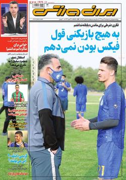 باشگاه خبرنگاران -ایران ورزشی - ۲۱ مهر