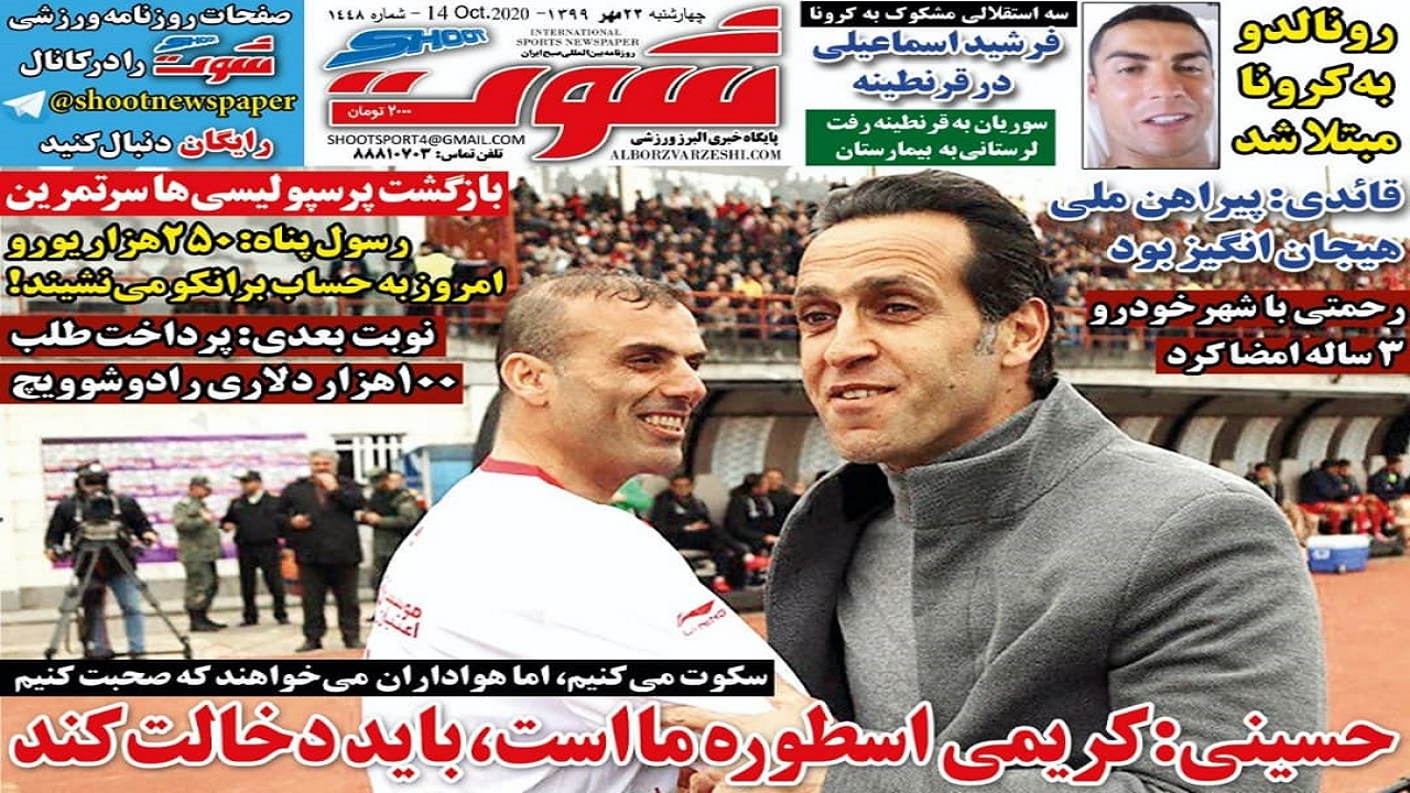 روزنامه‌های ورزشی ۲۳ مهر