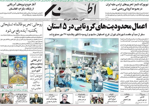 روزنامه های 24 مهر 99