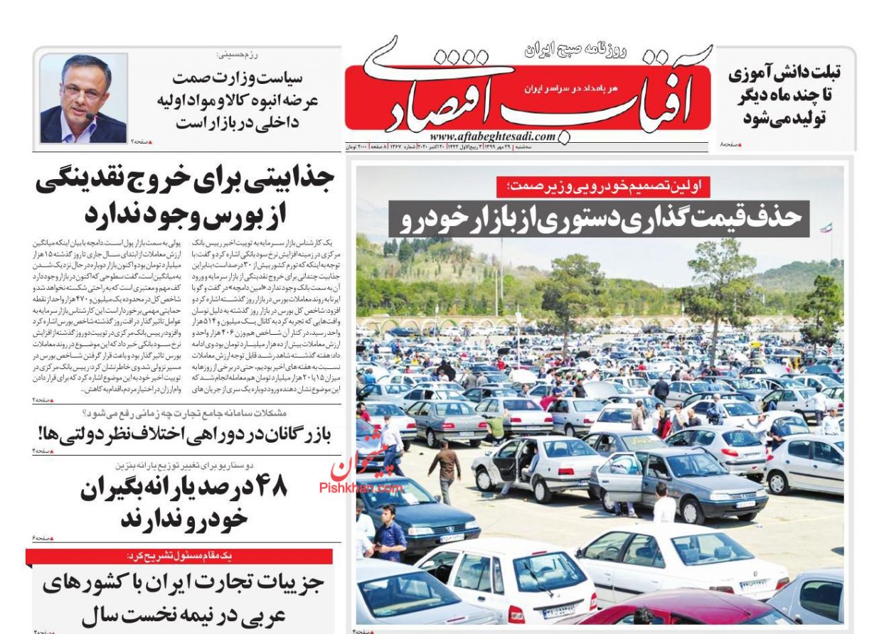 حذف قیمت گذاری دستوری از بازار خودرو/ تهاتر نفت با کالا/ بورس در سراشیبی نزول