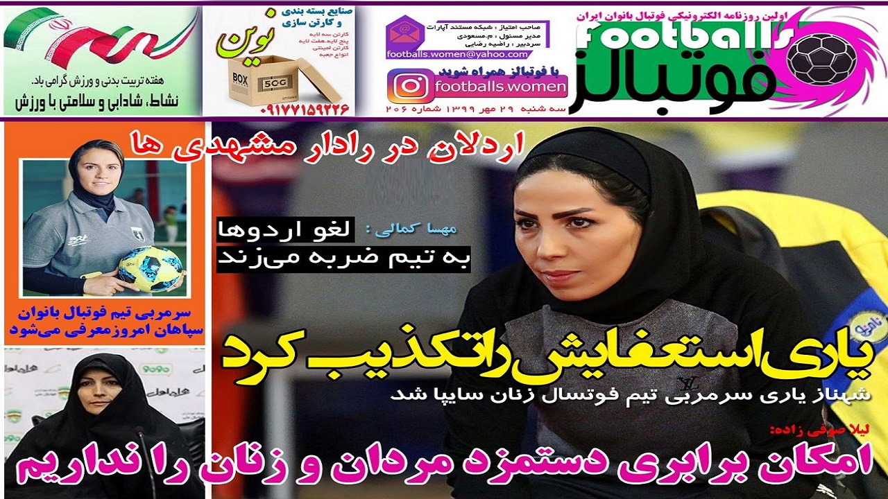 روزنامه فوتبالز - ۲۹ مهر