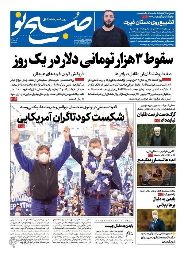 روزنامه های 30 مهر 99