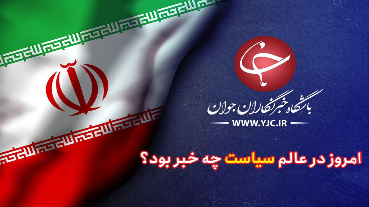 از نیاز ایران به تسلیحات خارجی تا مقررات جدید کرونایی برای تهران بزرگ