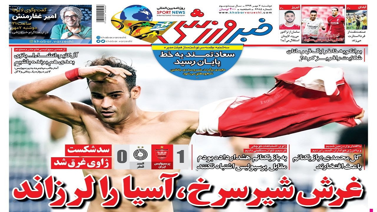 روزنامه‌های ورزشی ۷ مهر