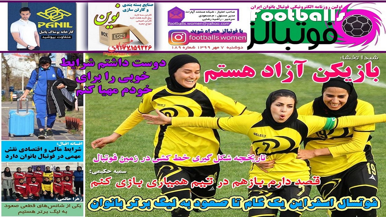 روزنامه‌های ورزشی ۷ مهر