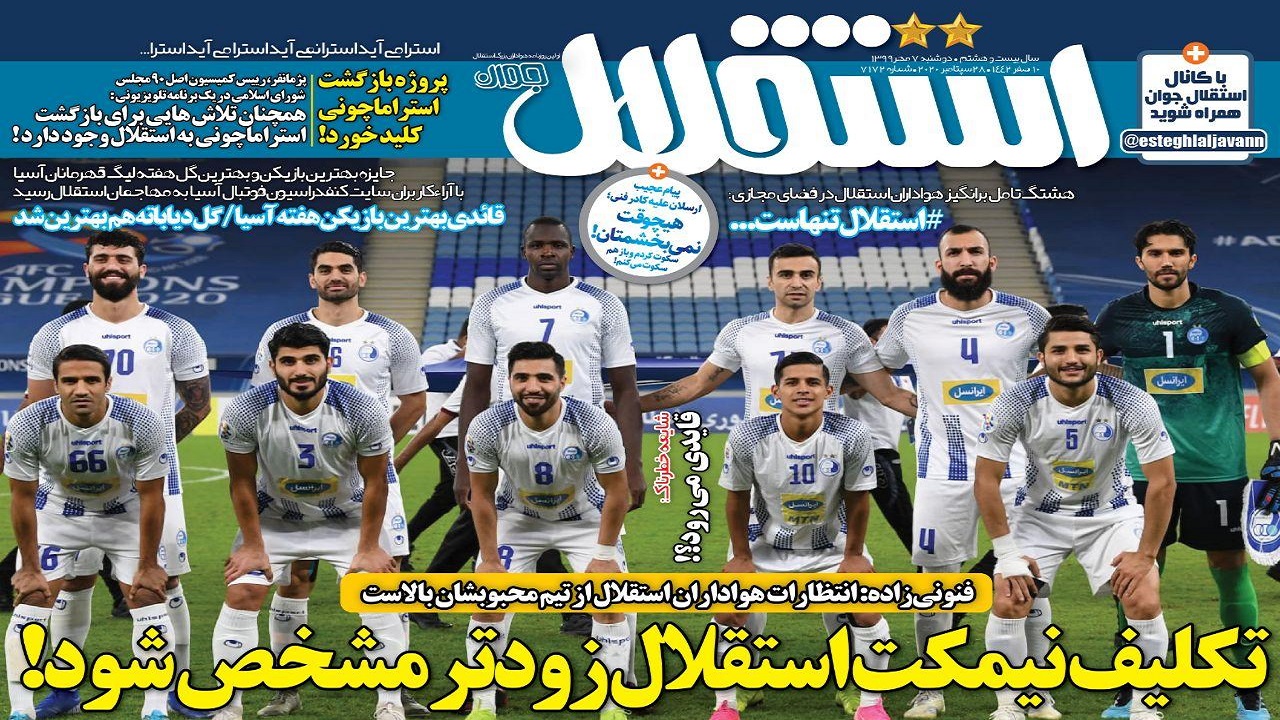 روزنامه استقلال - ۷ مهر