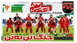باشگاه خبرنگاران -روزنامه پرسپولیس - ۹ مهر