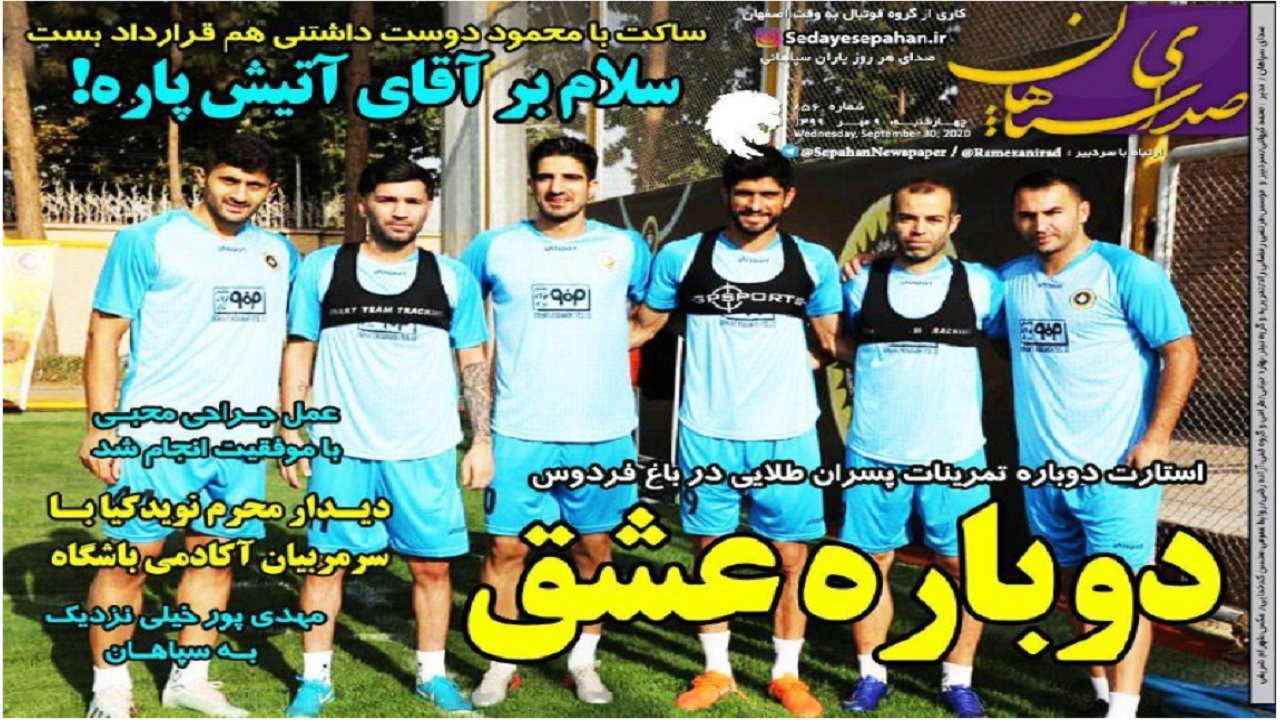 روزنامه‌های ورزشی ۹ مهر