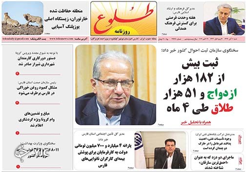 تصاویر صفحه نخست روزنامه‌های استان فارس روز دوشنبه ۲۸ مهرماه سال ۱۳۹۹