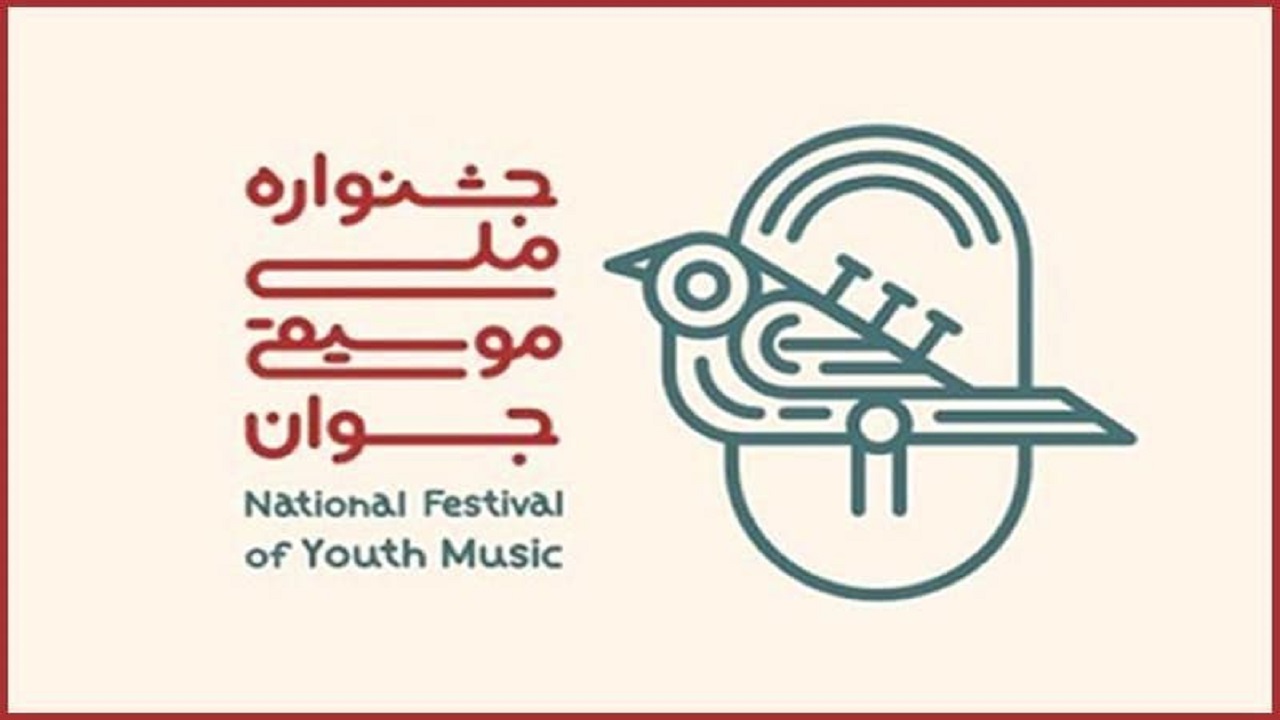 درخشش هنرمندان بوشهری در چهاردهمین جشنواره ملی موسیقی جوان