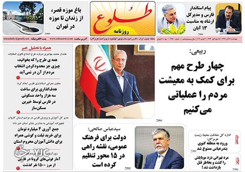 تصاویر صفحه نخست روزنامه‌های استان فارس روز چهارشنبه ۱۴ آبان ماه سال ۱۳۹۹