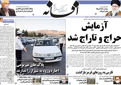 تصاویر صفحه نخست روزنامه‌های استان فارس روز چهارشنبه ۱۴ آبان ماه سال ۱۳۹۹