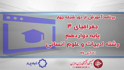 دانلود فیلم کلاس ادبیات فارسی پایه هفتم مورخ ۲۱ آبان