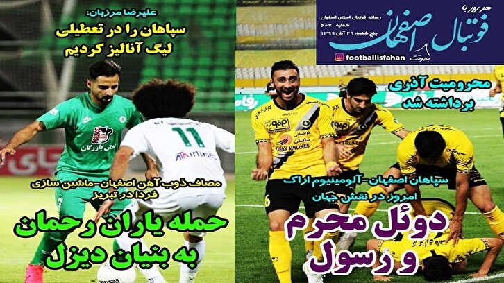 باشگاه خبرنگاران -روزنامه هر روز با فوتبال به وقت اصفهان – ۲۹ آبان