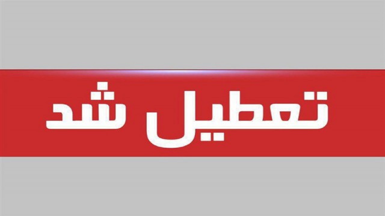 باشگاه‌ها و اماکن ورزشی استان یزد دوباره تعطیل شد