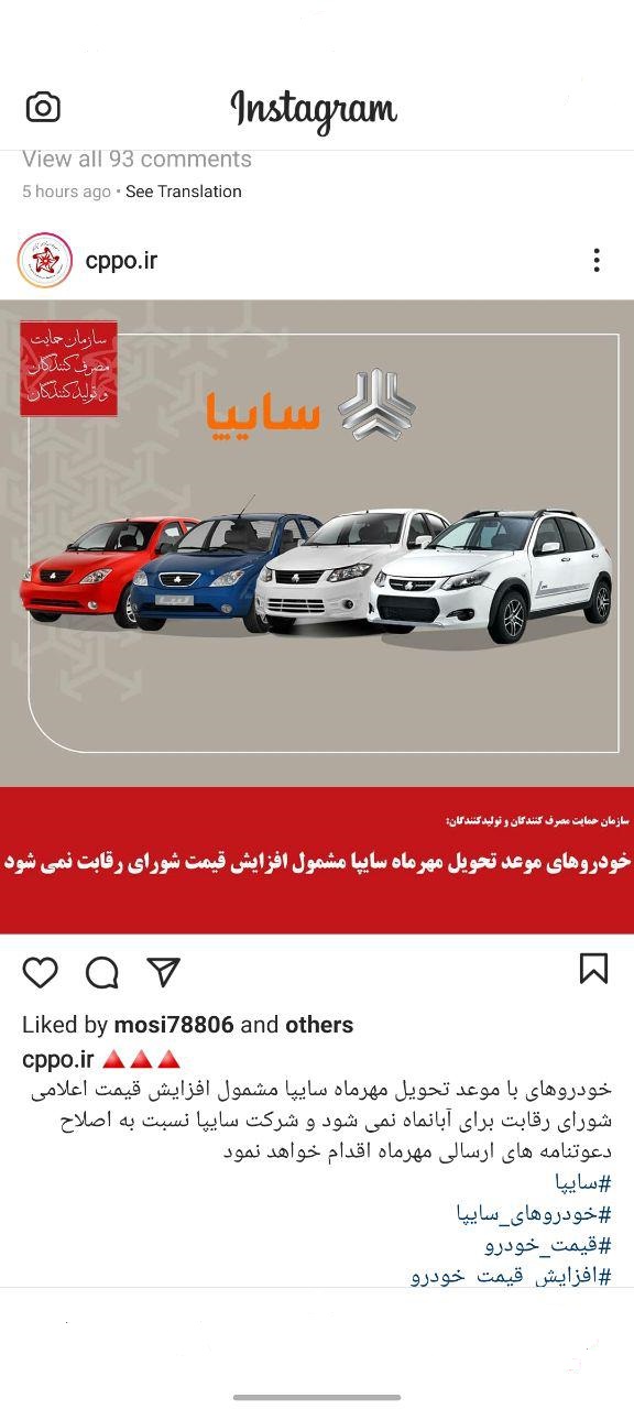 خودروهای موعد تحویل مهر سایپا مشمول افزایش قیمت نمی شوند
