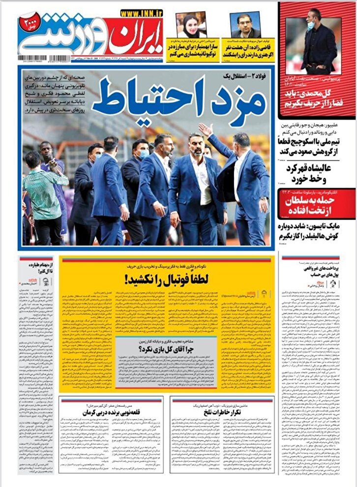 باشگاه خبرنگاران -ایران ورزشی - یک آذر