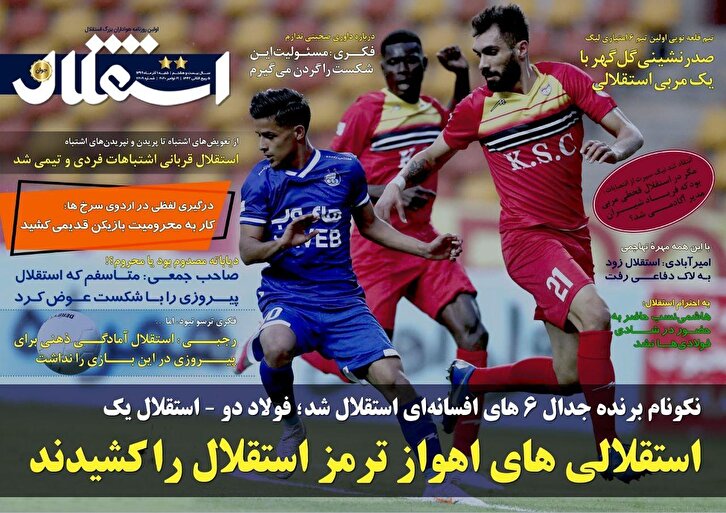 باشگاه خبرنگاران -استقلال - یک آذر