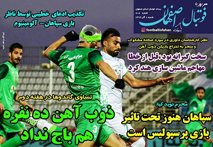 باشگاه خبرنگاران -فوتبال اصفهان - یک آذر