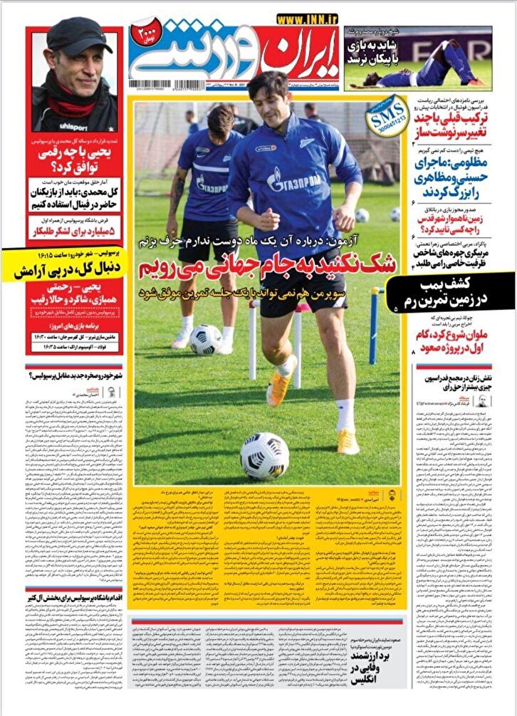 باشگاه خبرنگاران -ایران ورزشی - ۱۰ آذر