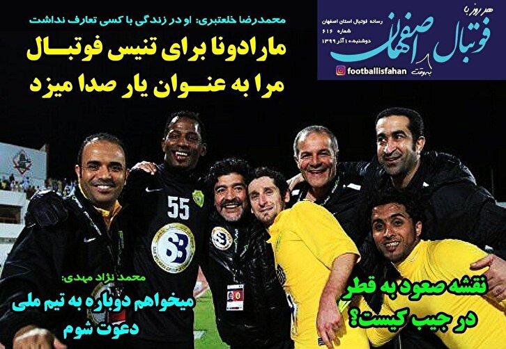 باشگاه خبرنگاران -فوتبال اصفهان - ۱۰ آذر