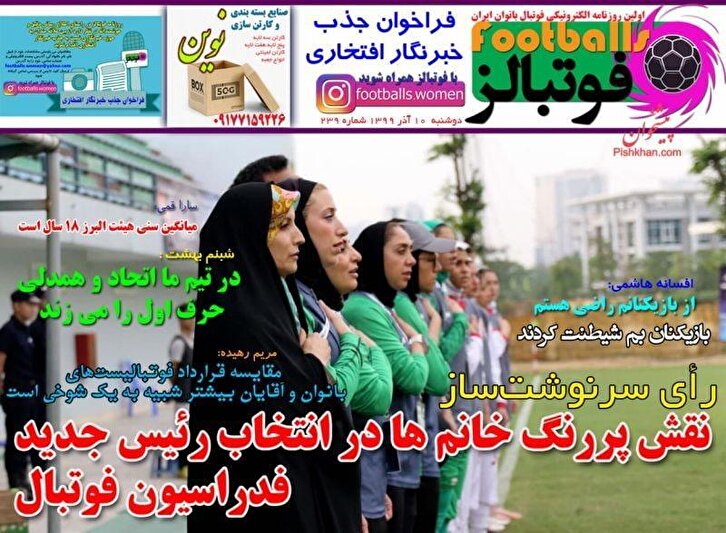 باشگاه خبرنگاران -فوتبالز - ۱۰ آذر