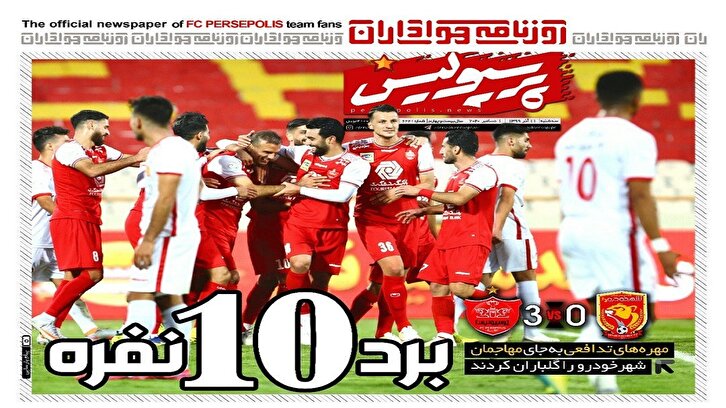 باشگاه خبرنگاران -روزنامه پرسپولیس - ۱۱ آذر