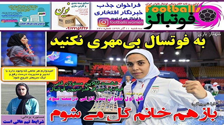 باشگاه خبرنگاران -روزنامه فوتبالز - ۱۱ آذر