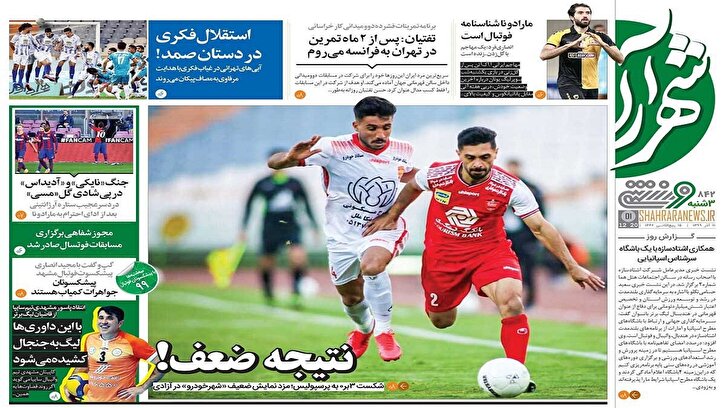 باشگاه خبرنگاران -روزنامه شهرآرا - ۱۱ آذر